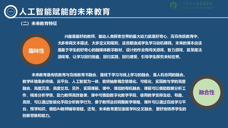 人工智能背景下,职业教育的变与不变